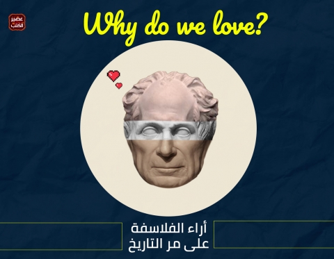 لماذا نقع في الحب ؟