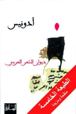 ديوان الشعر العربي : طبعة منقحة ومزيدة في أربعة أجزاء