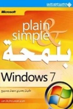 Windows 7 بلمحة