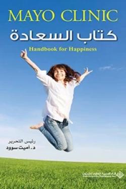 كتاب السعادة