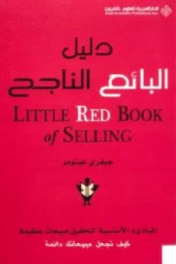 دليل البائع الناجح Little Red Book of Selling