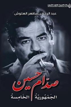 صدام حسين - الجمهورية الخامسة