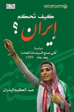 النموذج الإنتفاضي الفلسطيني - دراسة في الحركة الوطنية والظاهرة الإسلامية