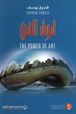 قوة الفن - The Power Of Art