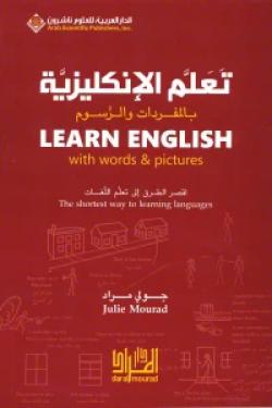 تعلم الإنكليزية بالمفردات والرسوم Learn English with words & pictures