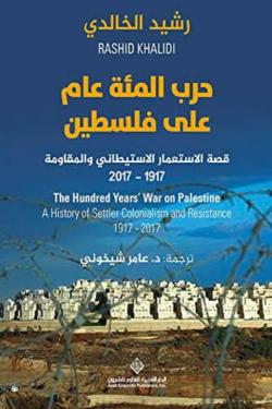 حرب المائة عام على فلسطين