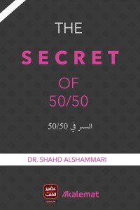 The Secret Of 50/50