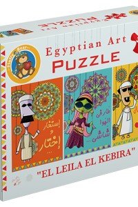 El-Leila El-Kbeira - EA-9043