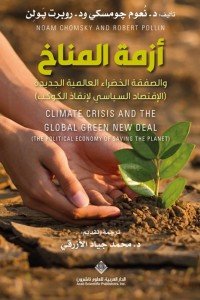 أزمة المناخ