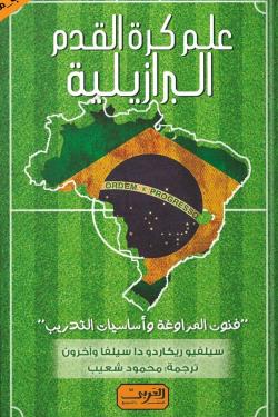 علم كرة القدم البرازيلية