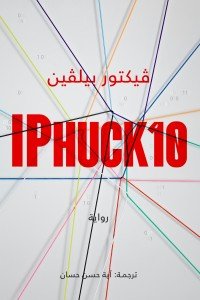 IPHUcK10