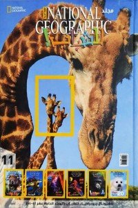 National Geographic – مجلد رقم 11