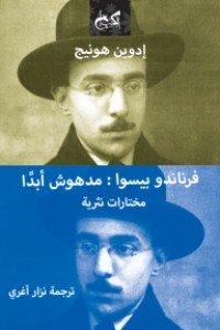 فرناندو بيسوا "مدهوش أبداً "