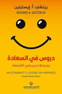 دروس في السعادة