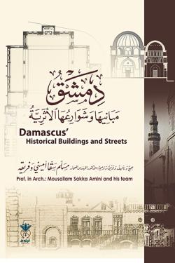 دمشق