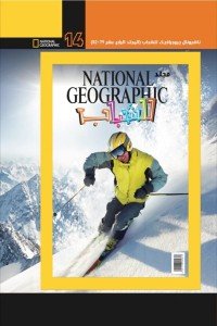 مجلد ناشيونال رقم14 - National Geographic