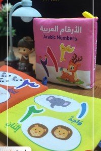 الكتاب القماشي - الأرقام العربية