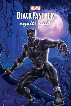 Black Panther: الفهد الأسود
