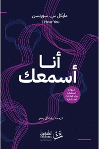 أنا أسمعك ارض الكتب
