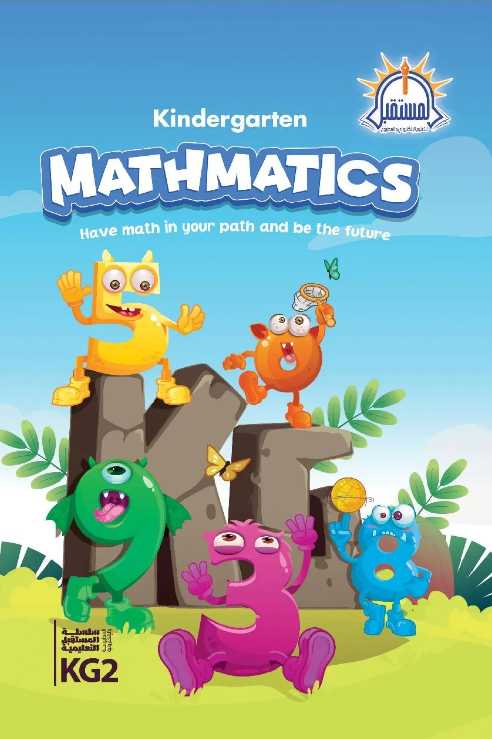 Math Part 2 Mathematics Part 2 - Book - by سلسلة المستقبل التعليمية - عصير الكتب