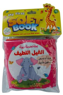 الكتاب القماشى - الفيل
