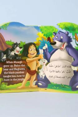 B Book - قصة من الغابة (عربي - انجليزي)