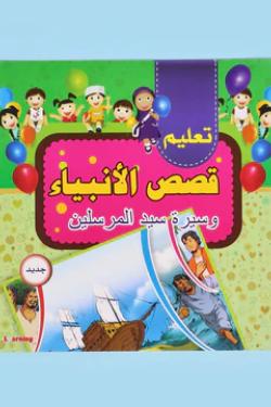 السلسلة الاسلامية للصغار (4 كتب)