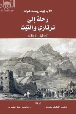 رحلة إلى ترتاري والتبت (1846-1844)