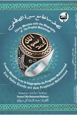 Thirty Minutes with Biographyin of The Prophet Muhammad