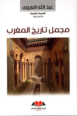 مجمل تاريخ المغرب