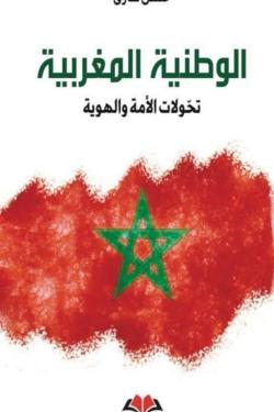 الوطنية المغربية