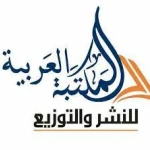 المكتبة العربية للنشر والتوزيع