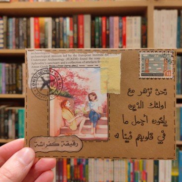 ظرف كبير - رقيقة كفراشة