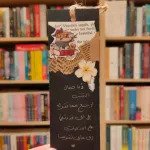 زن جمال الكتب  - Book mark