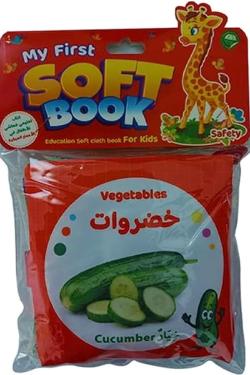 الكتاب القماشي soft book (خضراوات)