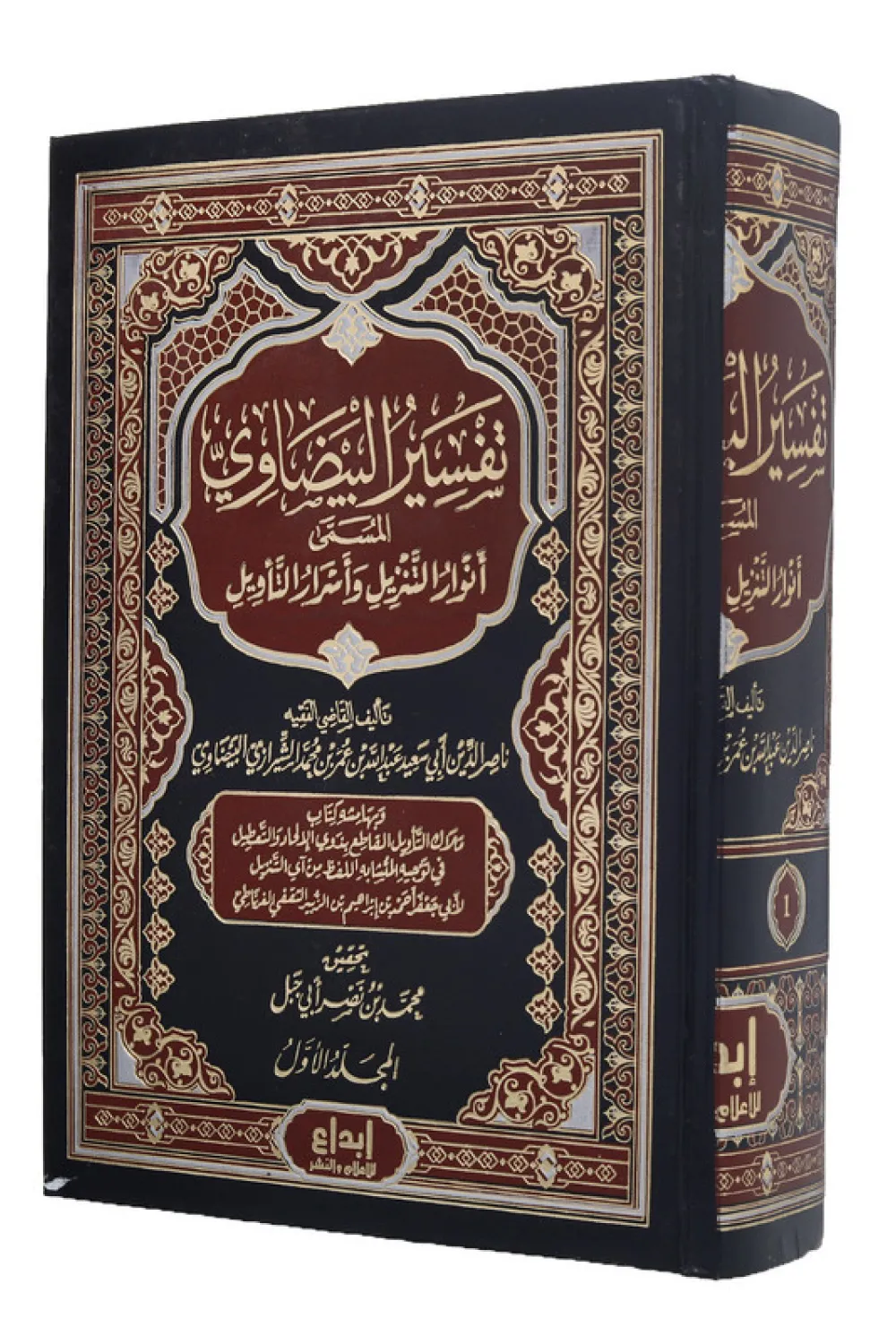 كتاب تفسير البيضاوي المسمى أنوار التنزيل (جزئين) - للكاتب ناصر ...