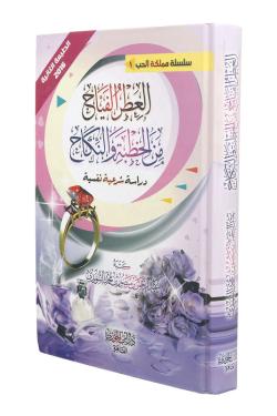 تحميل كتاب العطر الفياح PDF: دليلك الشامل في عالم العطور والعود