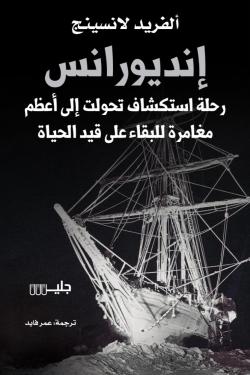 إنديورانس