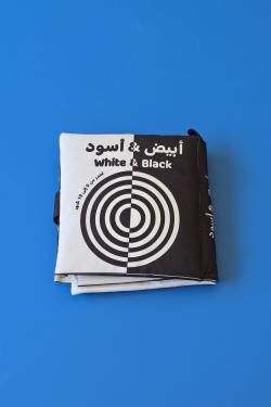الكتاب القماشي -  ابيض واسود