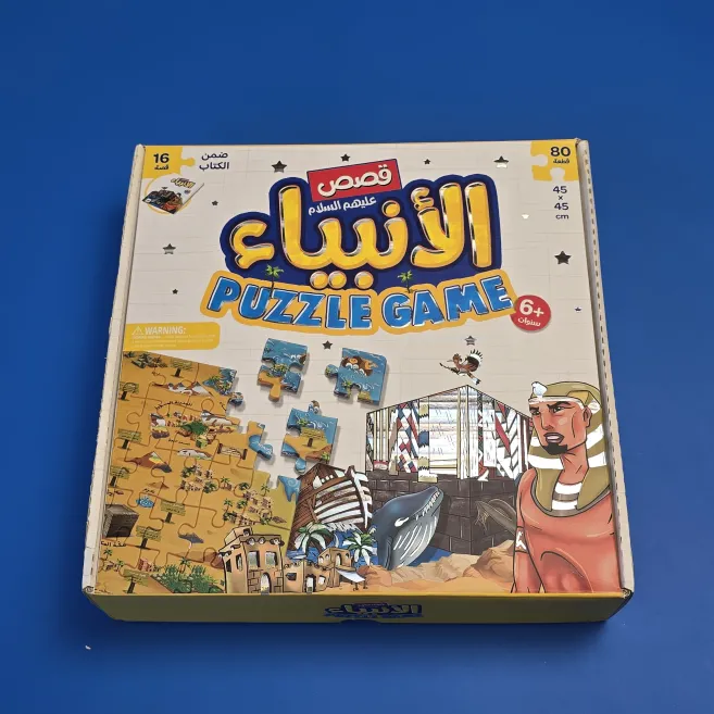 قصص الأنبياء عليهم السلام  ( بازل 80  )