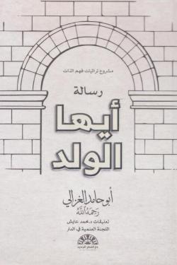 رسالة أيها الولد