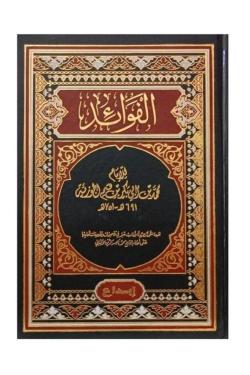 الفوائد