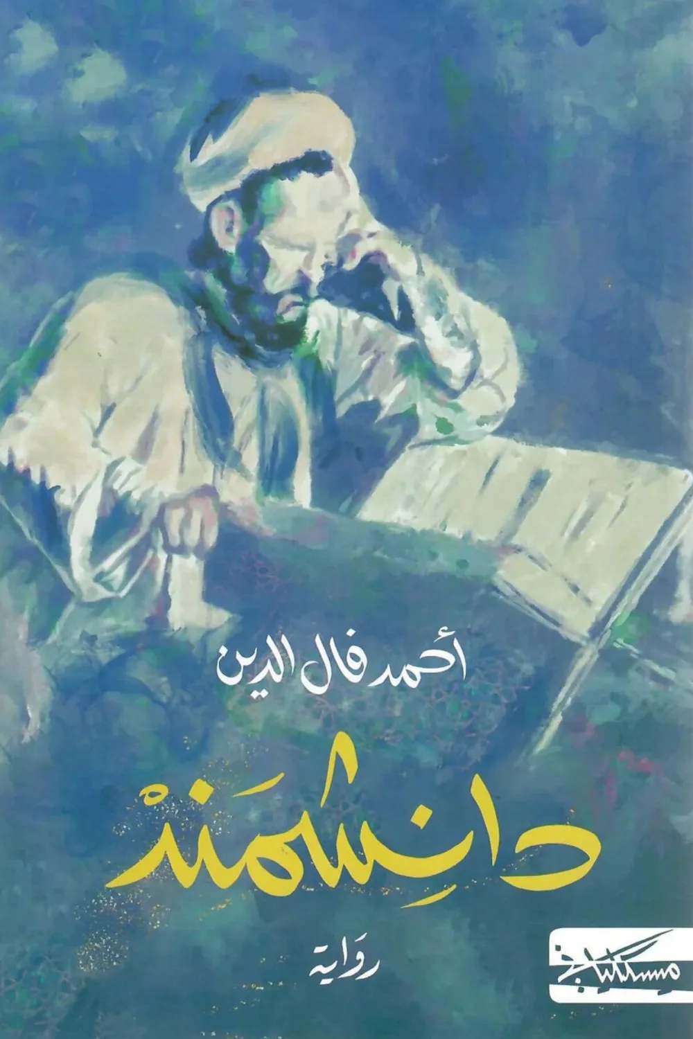 داشمند