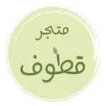 متجر قطوف