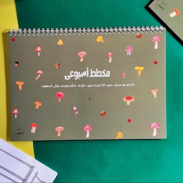 المخطط الأسبوع قطوف - عش الغراب