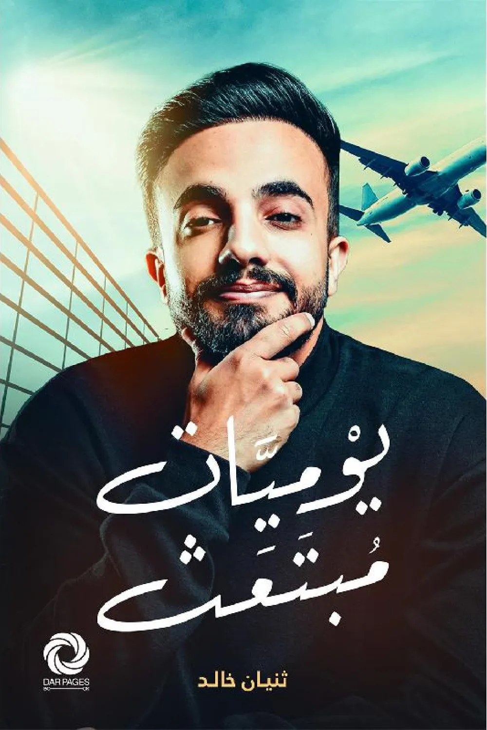 aseer-alkotb