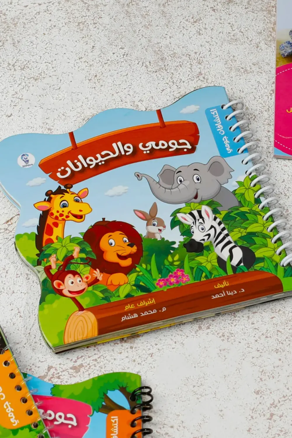 اكتشافات جومي .. جومي والحيوانات - عصير الكتب