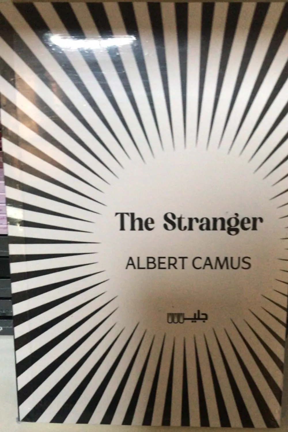 The Stranger By Albert Camus - عصير الكتب
