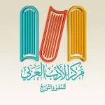 مركز الأدب العربي للنشر والتوزيع