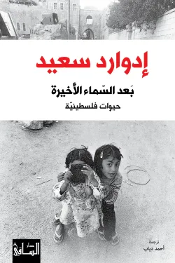 بعد السماء الأخيرة